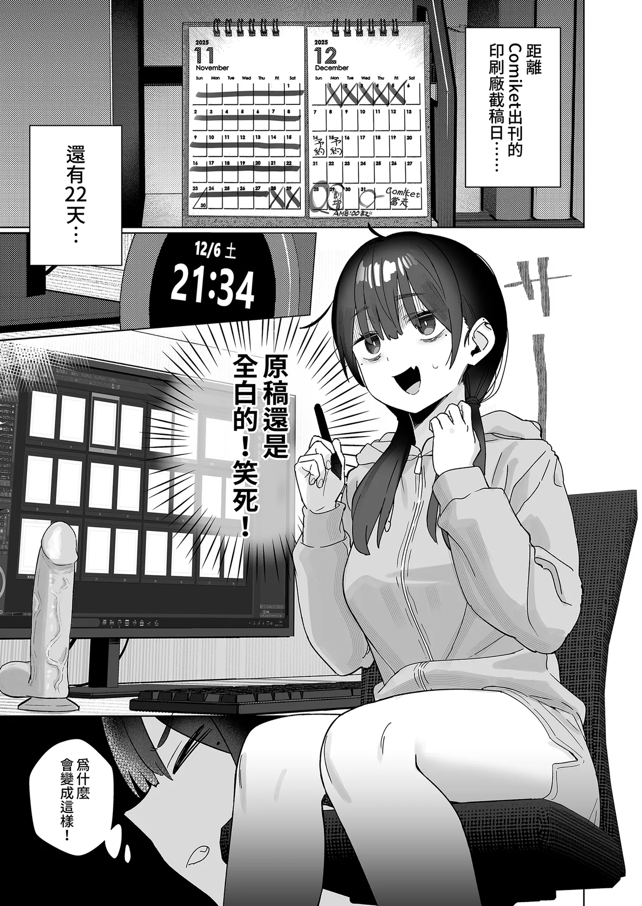 "Hihou" Doujin Sakka Wai Shimekiri Mae demo Onanie ga Yameraren Wara | 【悲報】同人作家的我 截止日前也依然性慾高漲 page 5 full