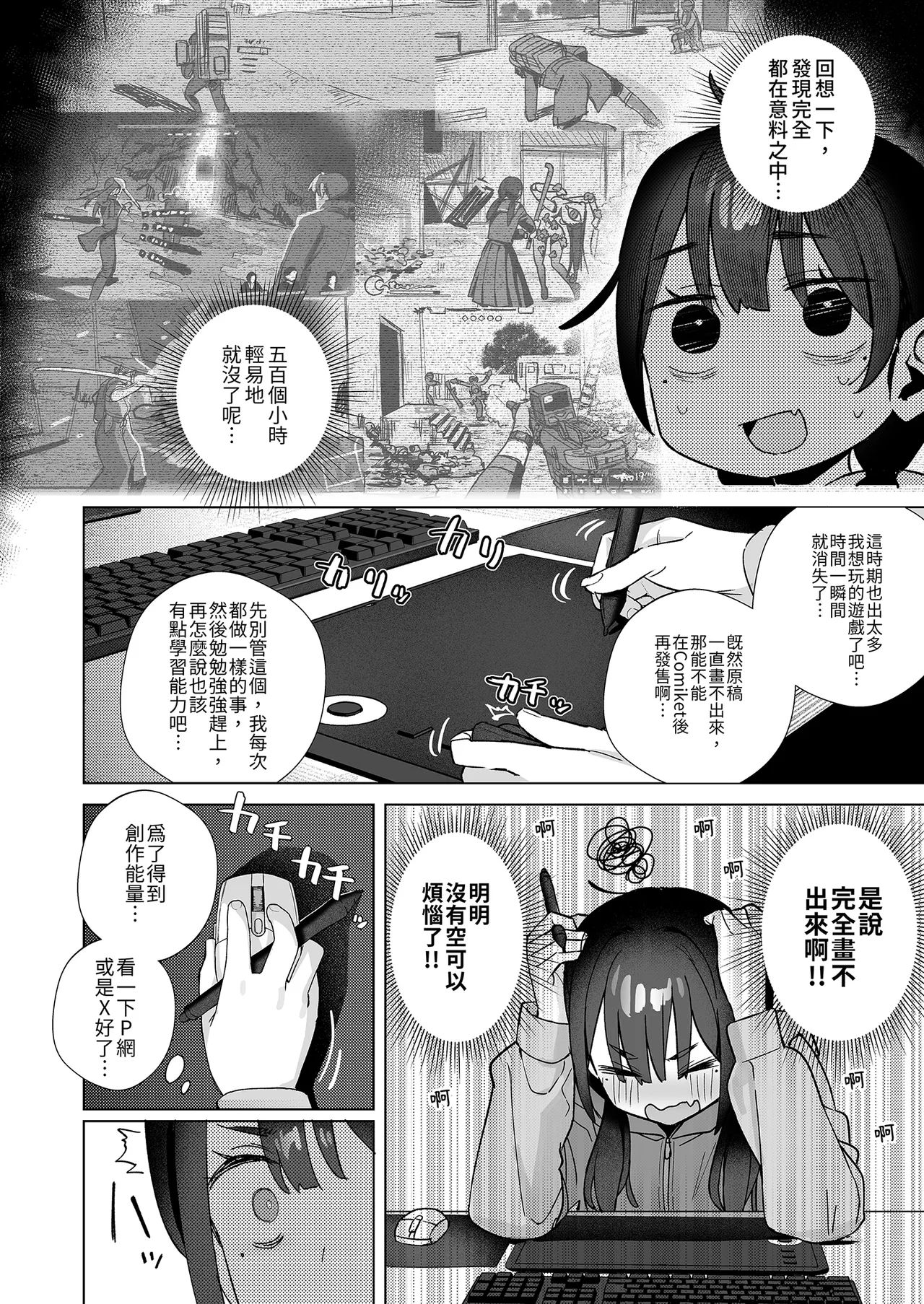 "Hihou" Doujin Sakka Wai Shimekiri Mae demo Onanie ga Yameraren Wara | 【悲報】同人作家的我 截止日前也依然性慾高漲 page 6 full