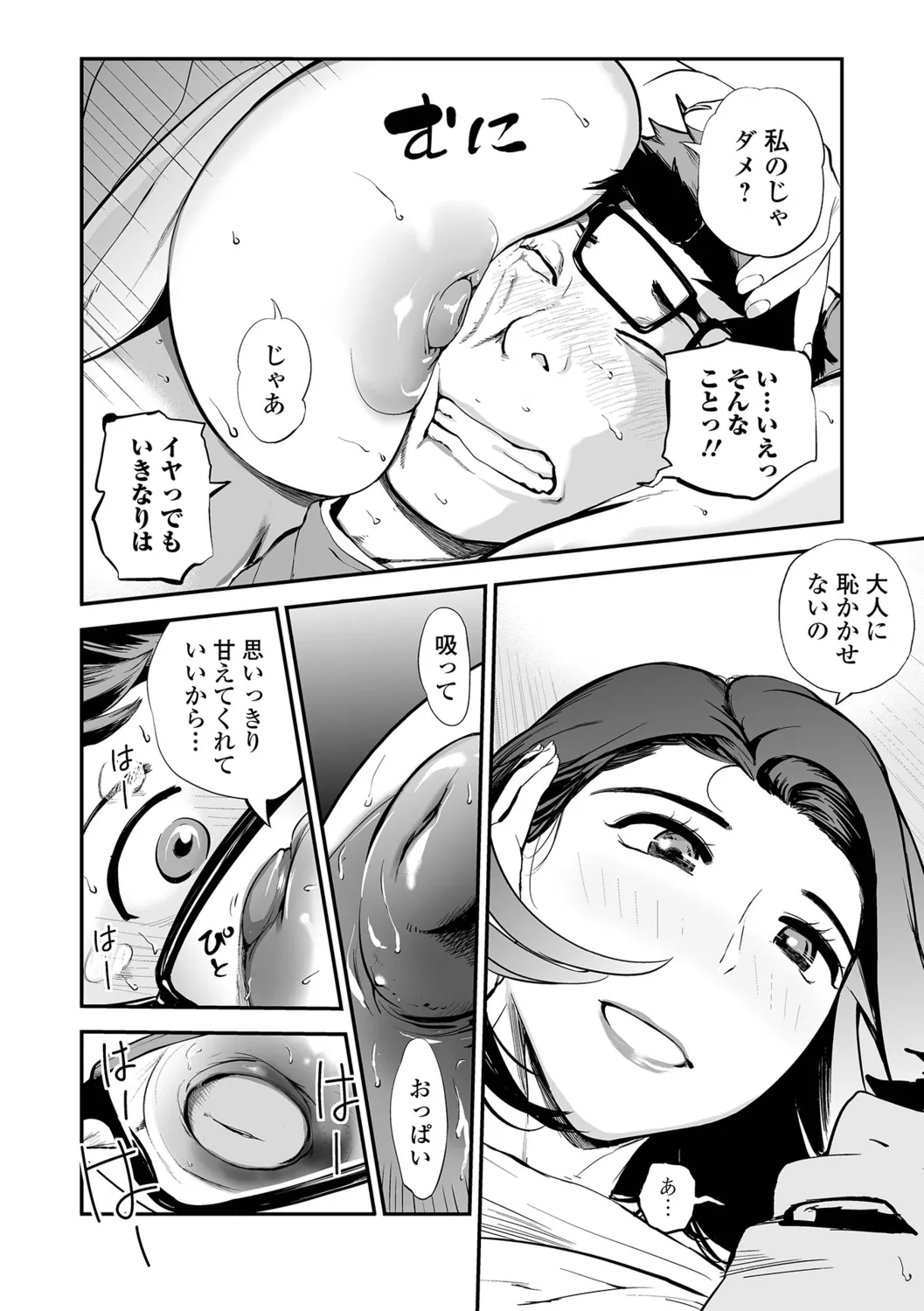 Tsumamikui ~Fudeoroshi Full Course~ page 8 full