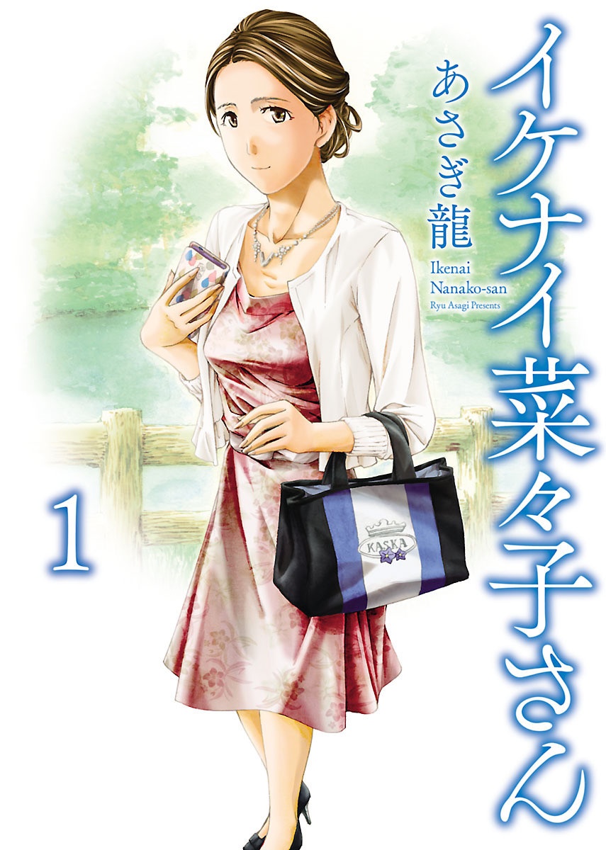 Nanako, the Naughty One Ikenai nanako san Volume 1 English page 1 full