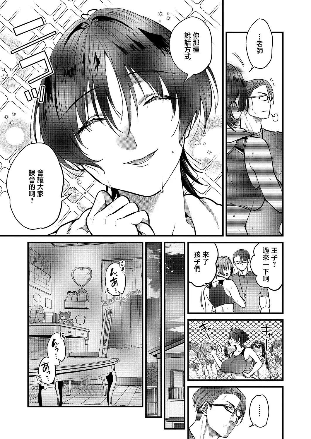 Kibi Anmitsu. 恋に駆ける page 3 full