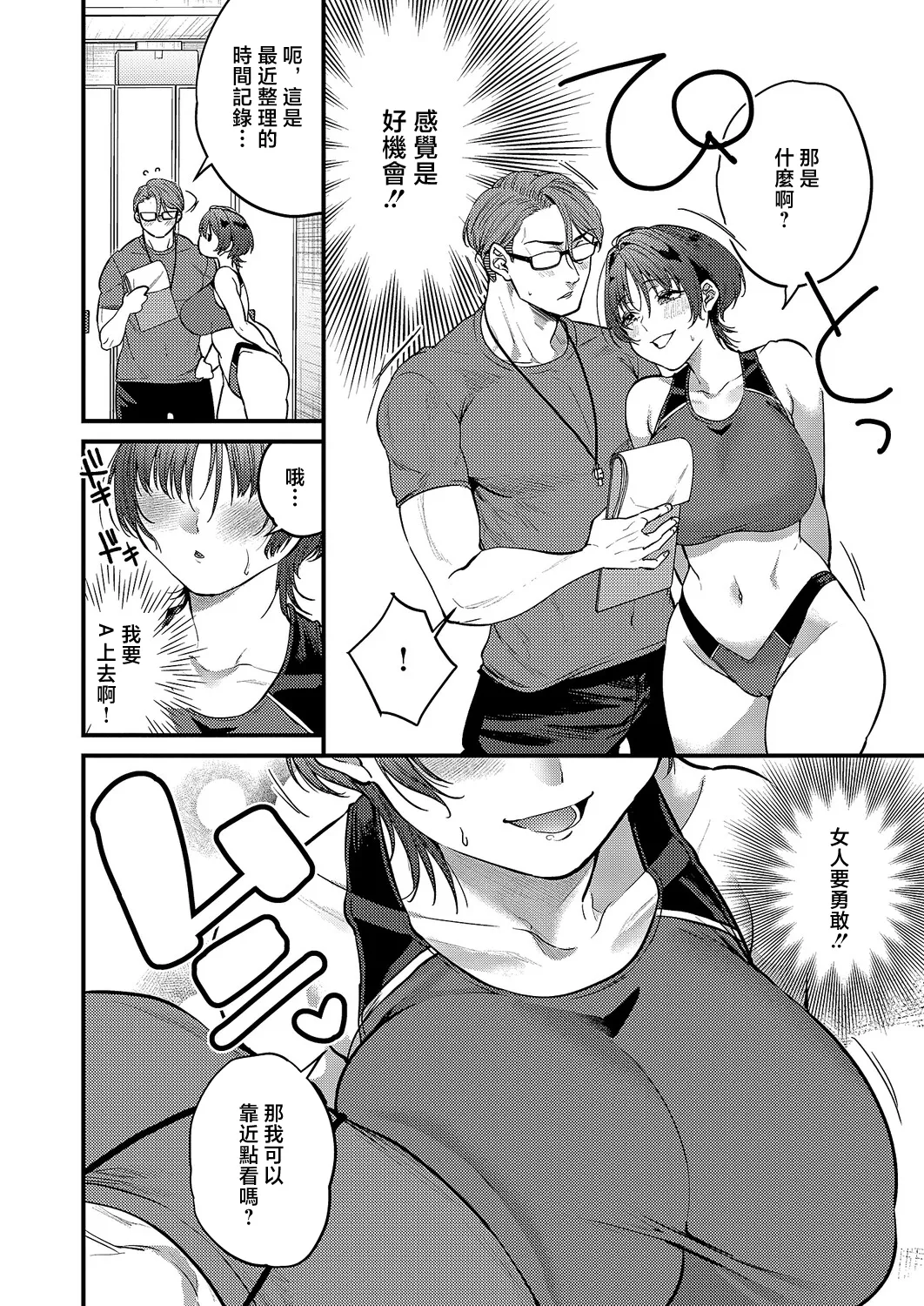 Kibi Anmitsu. 恋に駆ける page 8 full