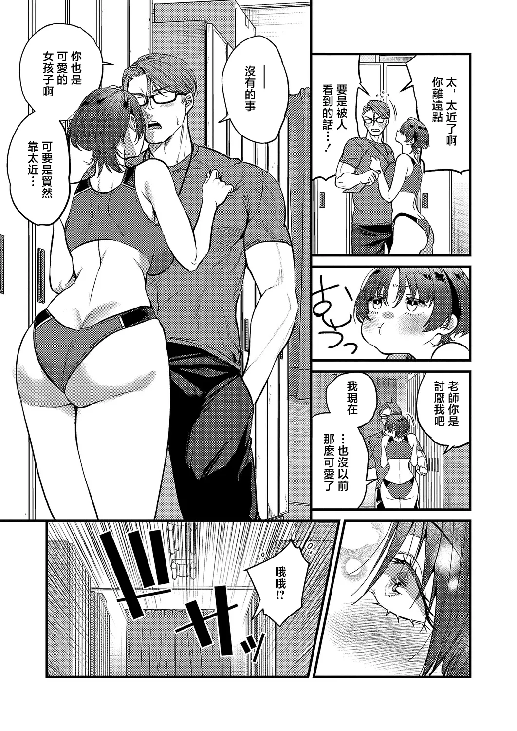 Kibi Anmitsu. 恋に駆ける page 9 full