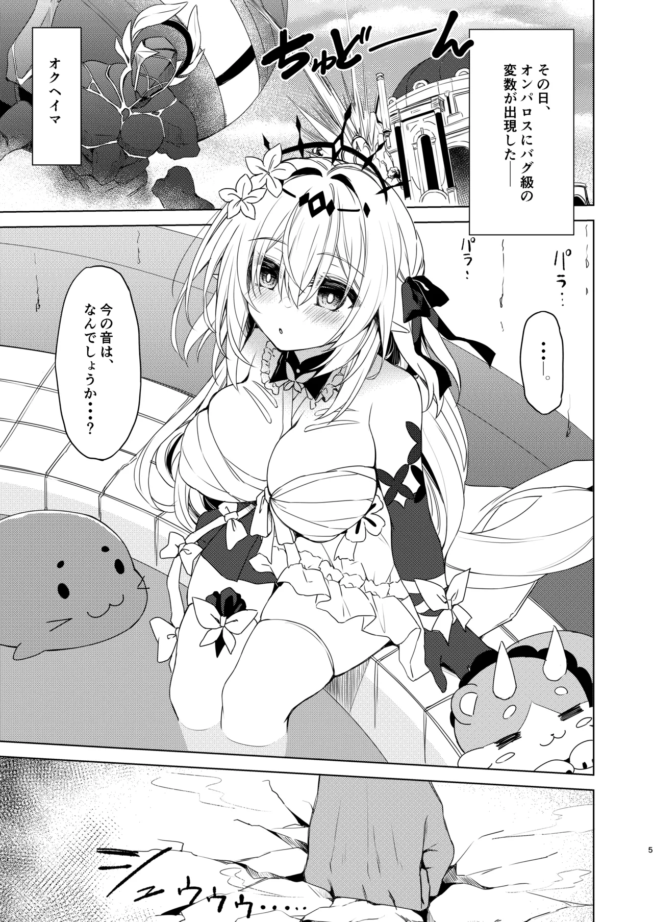 Shi no Hanjin ni Tanetsuke o- page 5 full