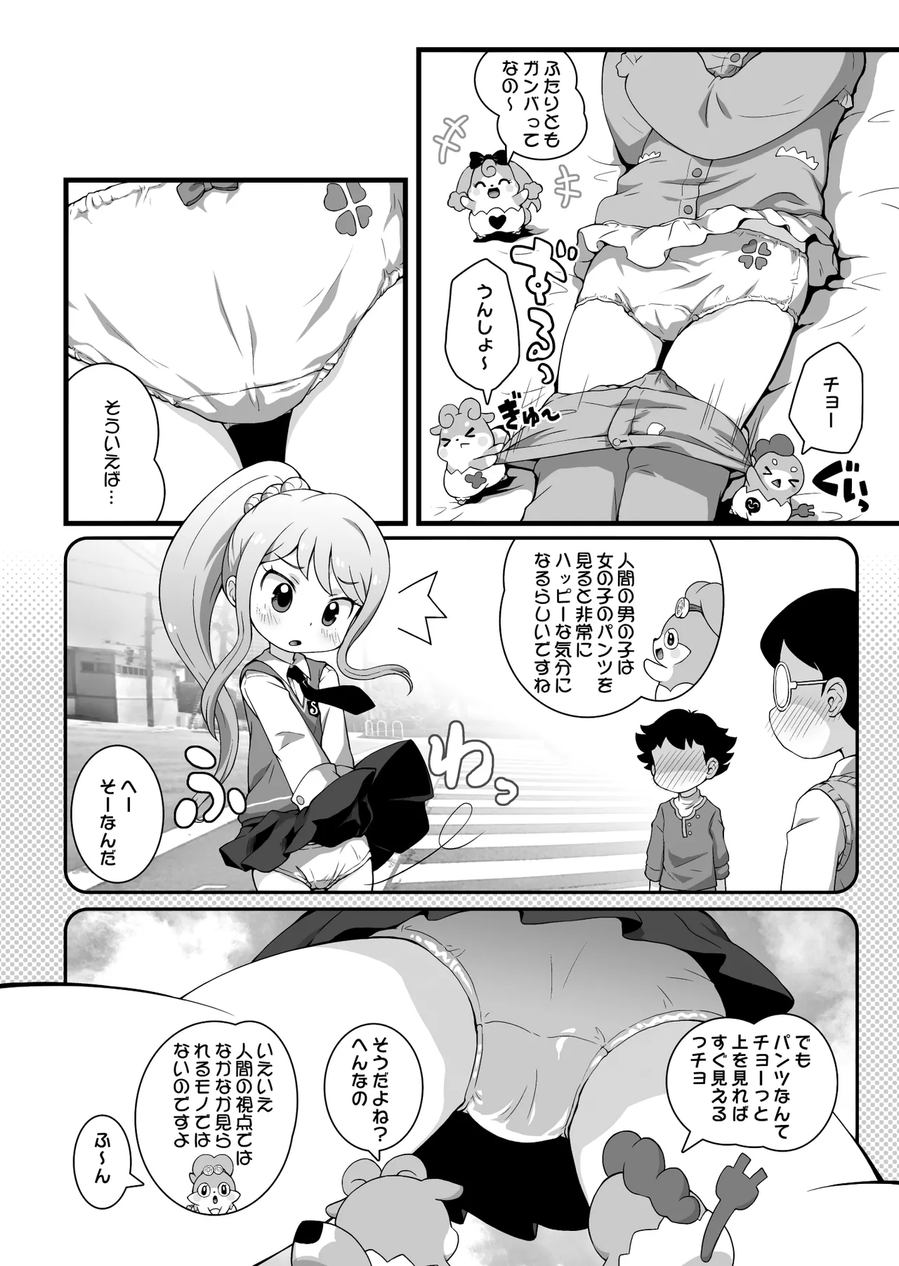 Himitsu no KKRMnk page 6 full