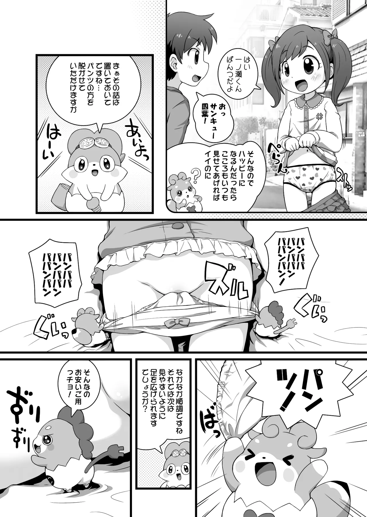 Himitsu no KKRMnk page 7 full