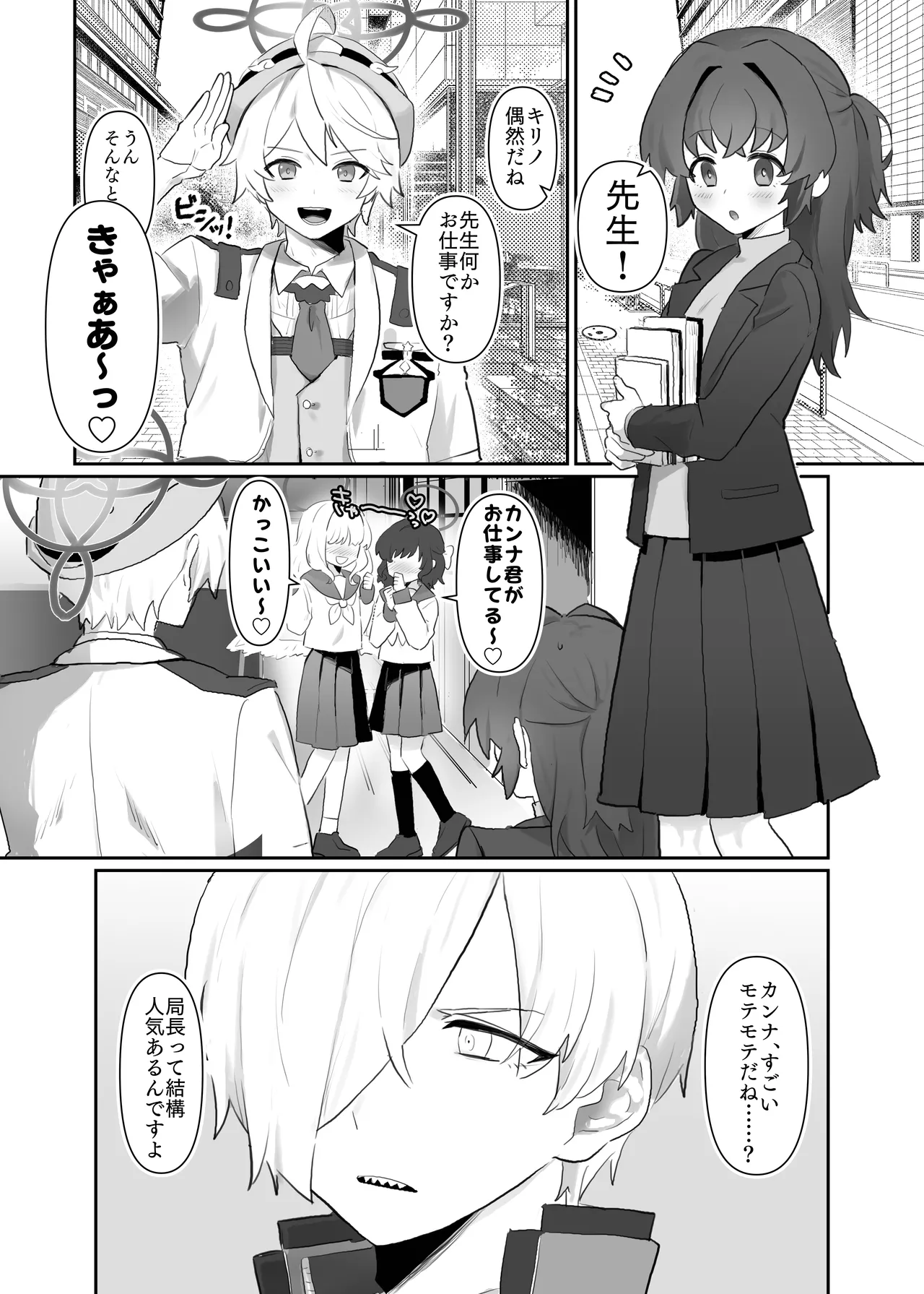 大好きとやきもち page 4 full