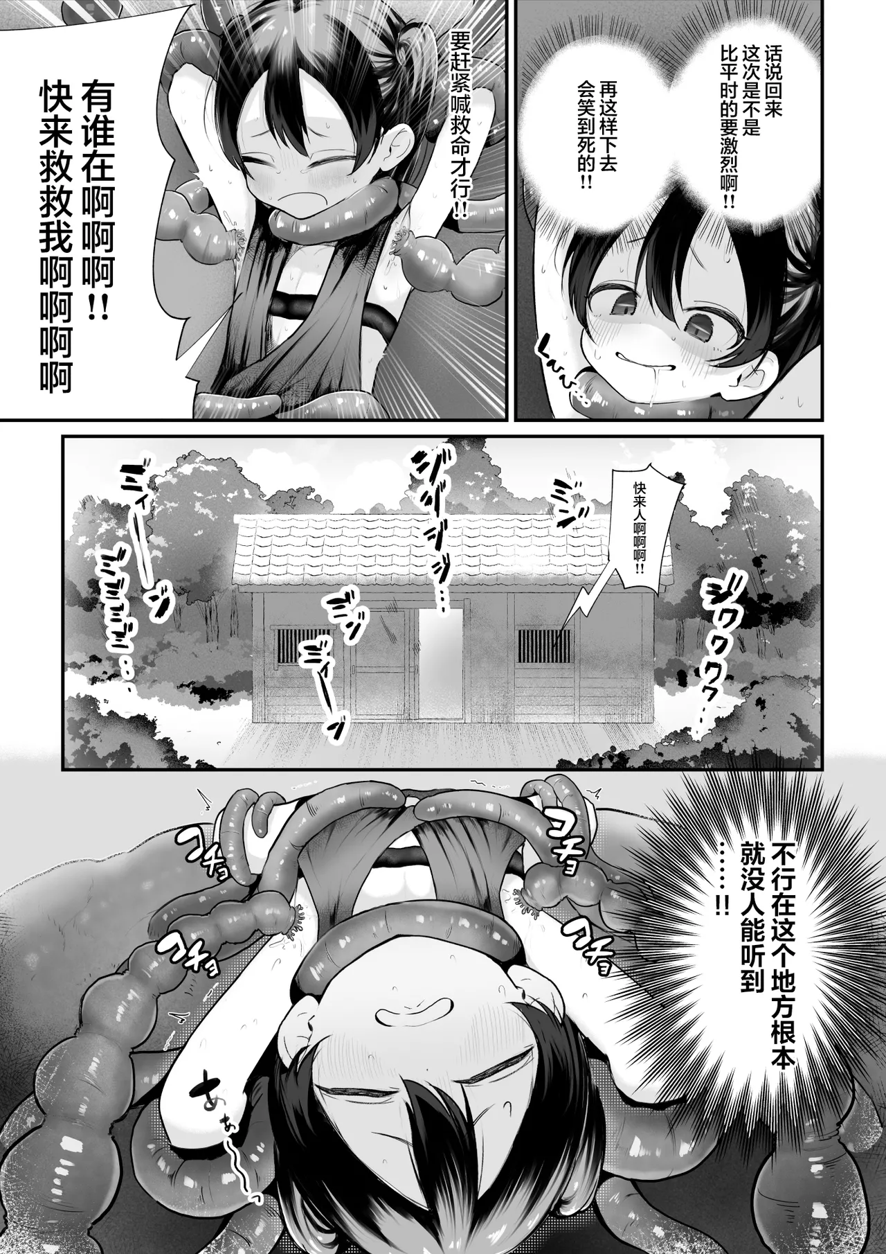 Namaiki Kunoichi To Kusuguri Youma San page 10 full