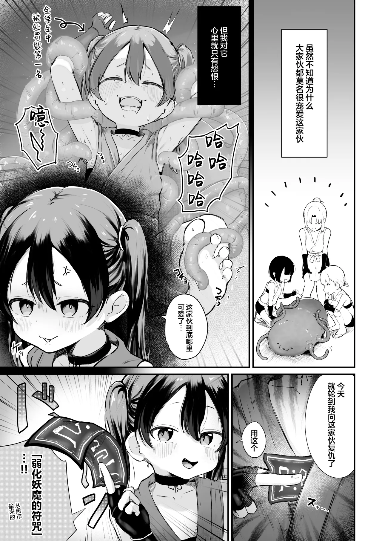 Namaiki Kunoichi To Kusuguri Youma San page 4 full
