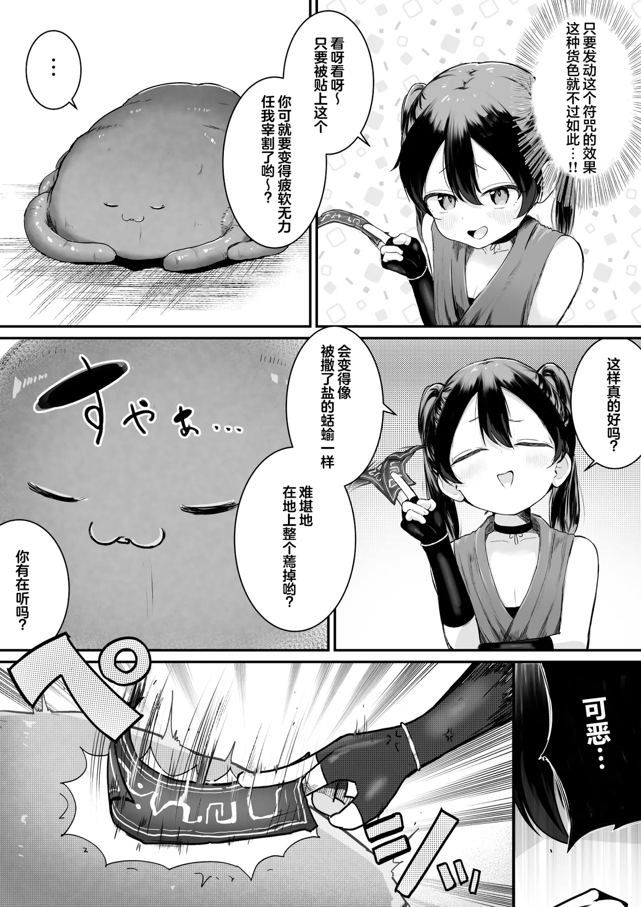 Namaiki Kunoichi To Kusuguri Youma San page 5 full