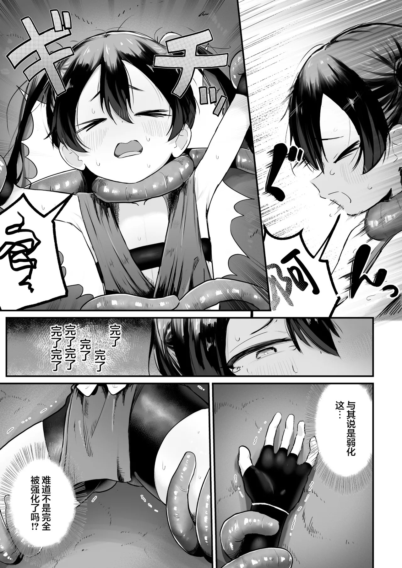 Namaiki Kunoichi To Kusuguri Youma San page 8 full
