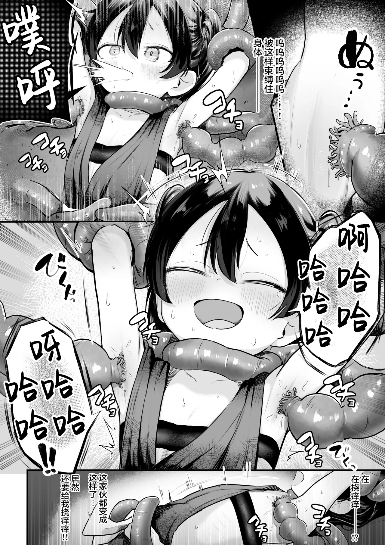 Namaiki Kunoichi To Kusuguri Youma San page 9 full