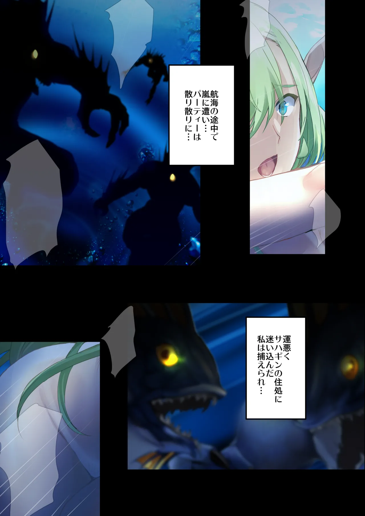 『夏のサハギン繁殖祭り』 page 1 full