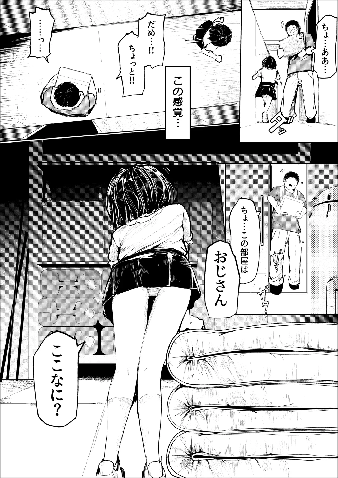 『成』の漢字を習うとし page 10 full
