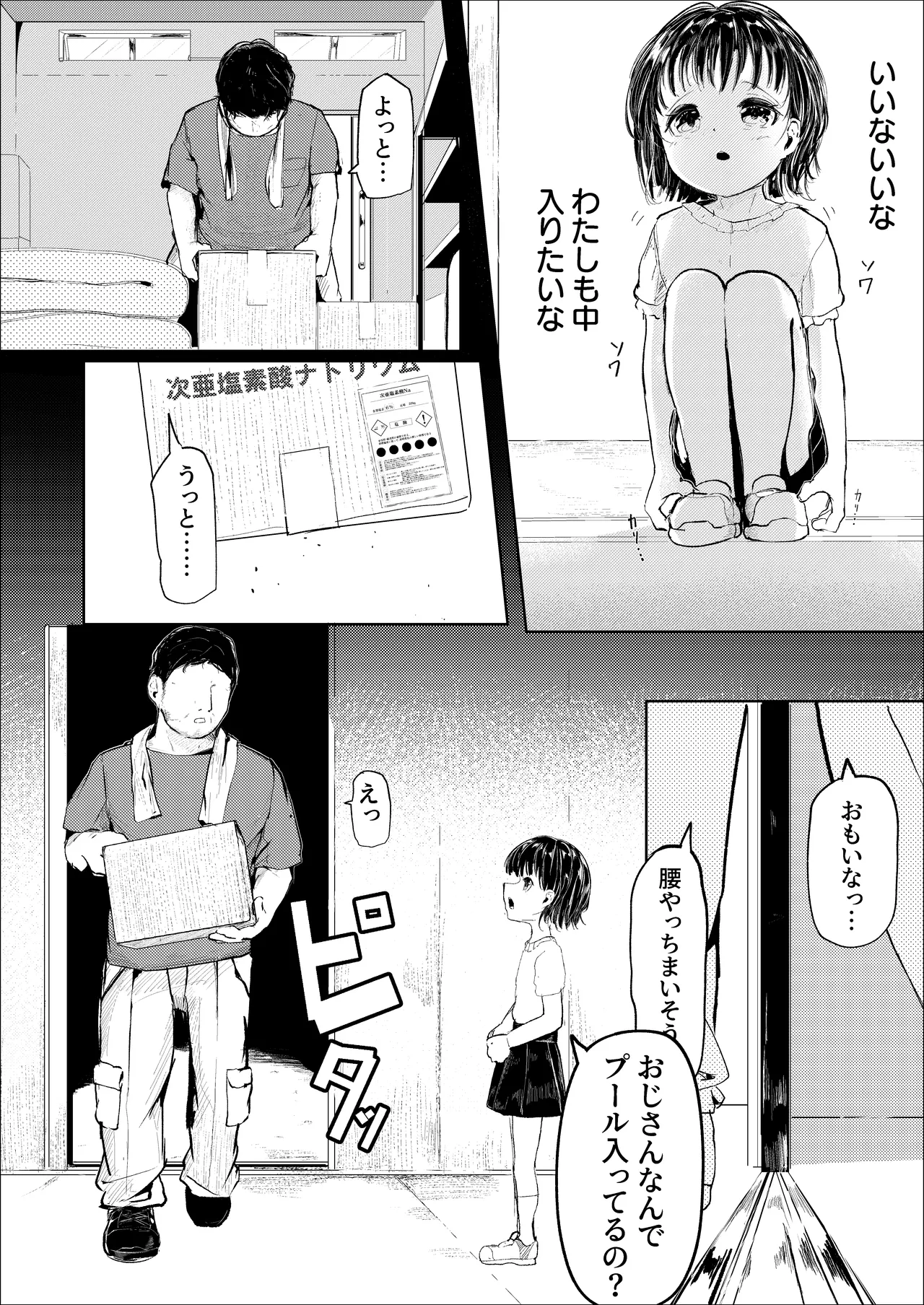 『成』の漢字を習うとし page 8 full