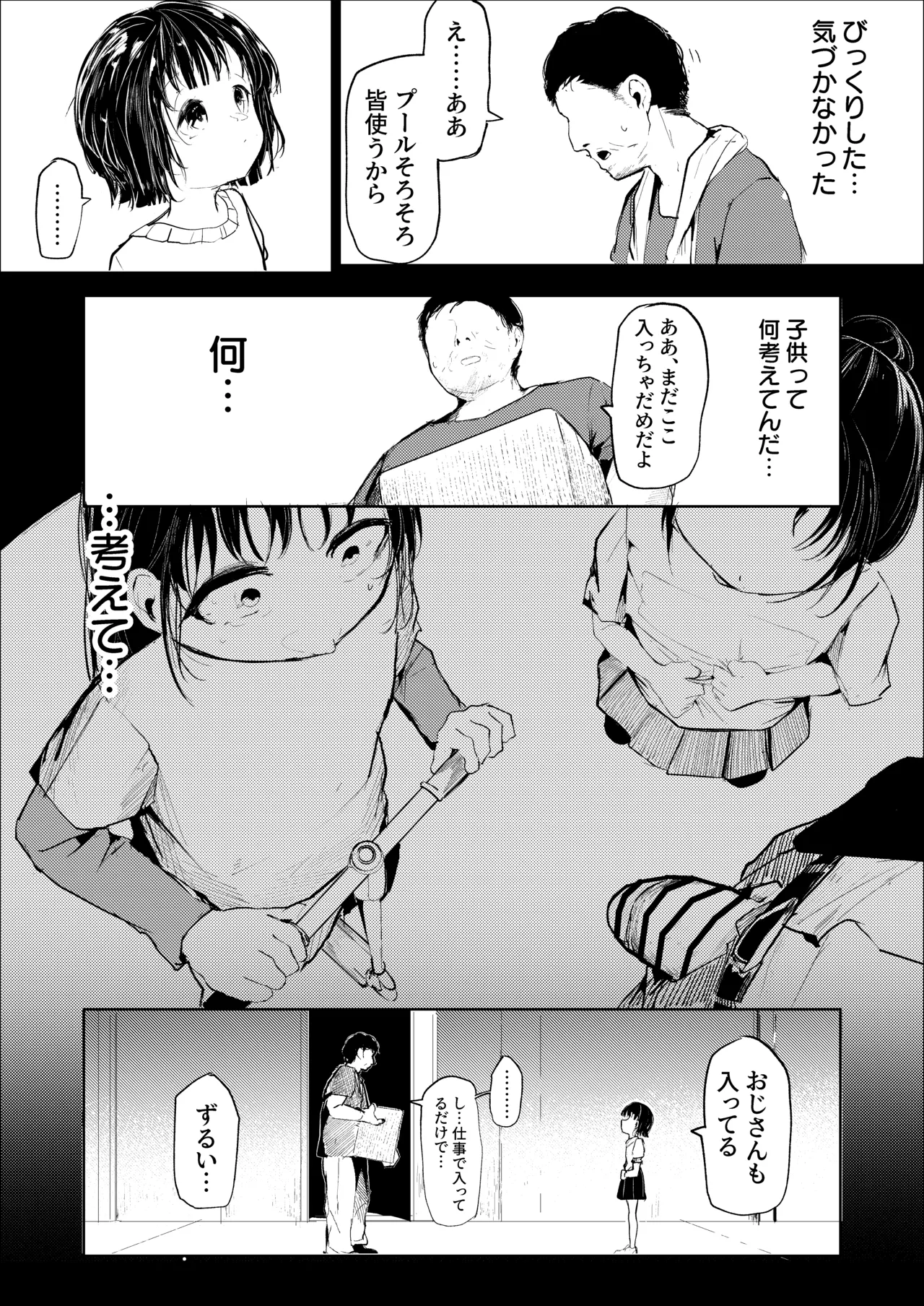 『成』の漢字を習うとし page 9 full