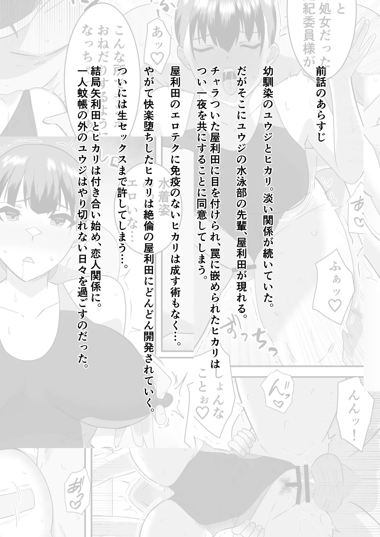 Boku no Suki na Kyonyuu Osananajimi ga Charao Senpai no Kanojo ni Natta Hi 2（ai翻译） page 2 full