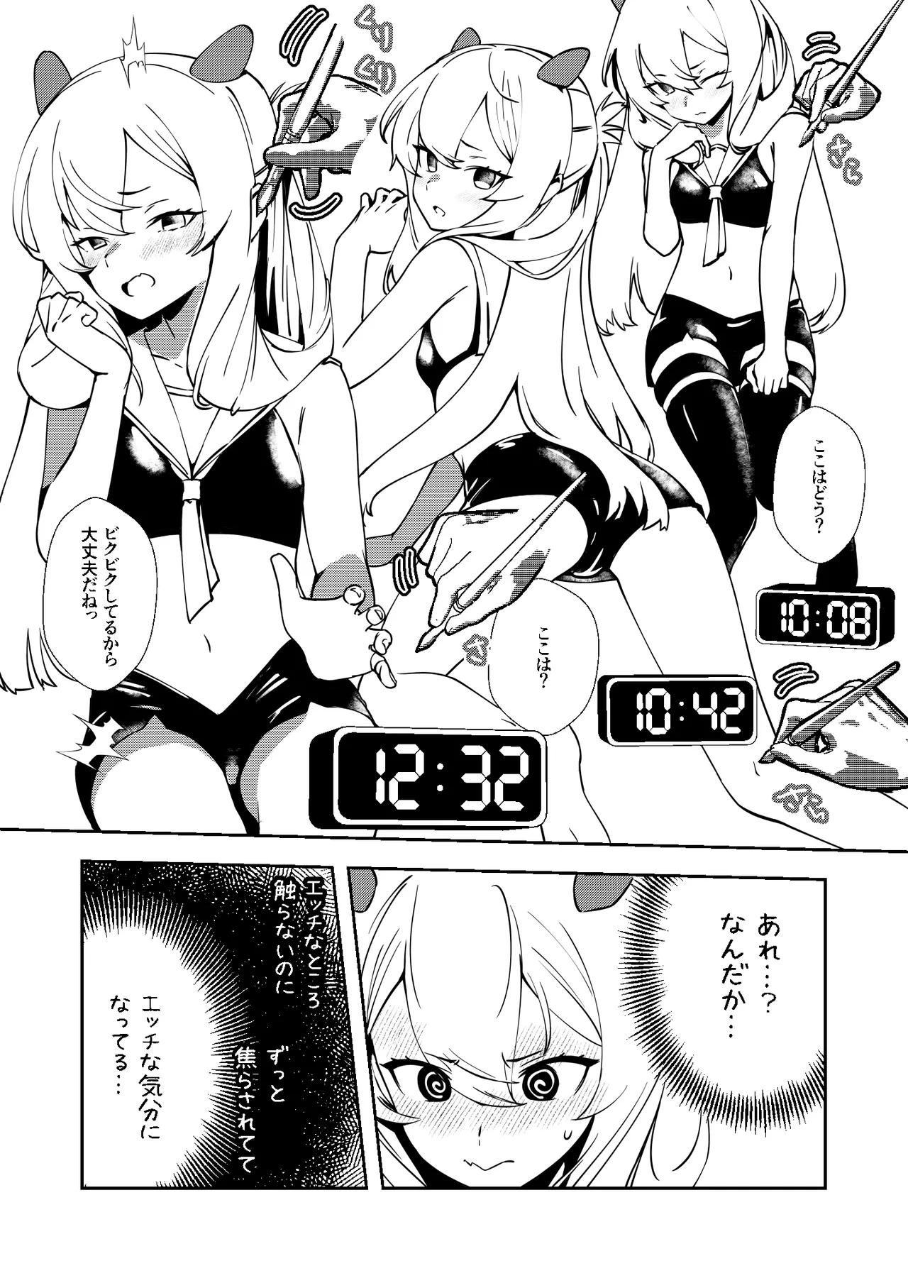 フーミィ（伊203）触診 page 2 full