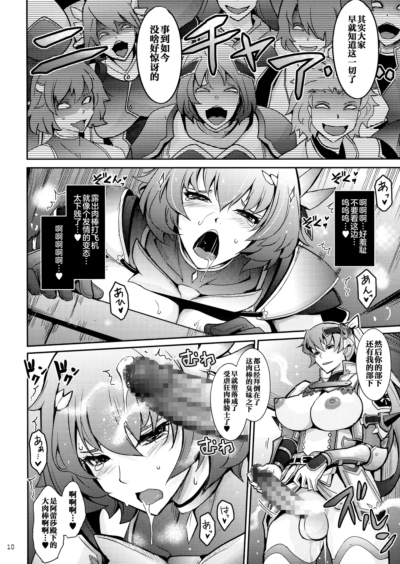 Bikou Oujo 3 Inshuu Amayakashi Choukyou Kishidan page 10 full