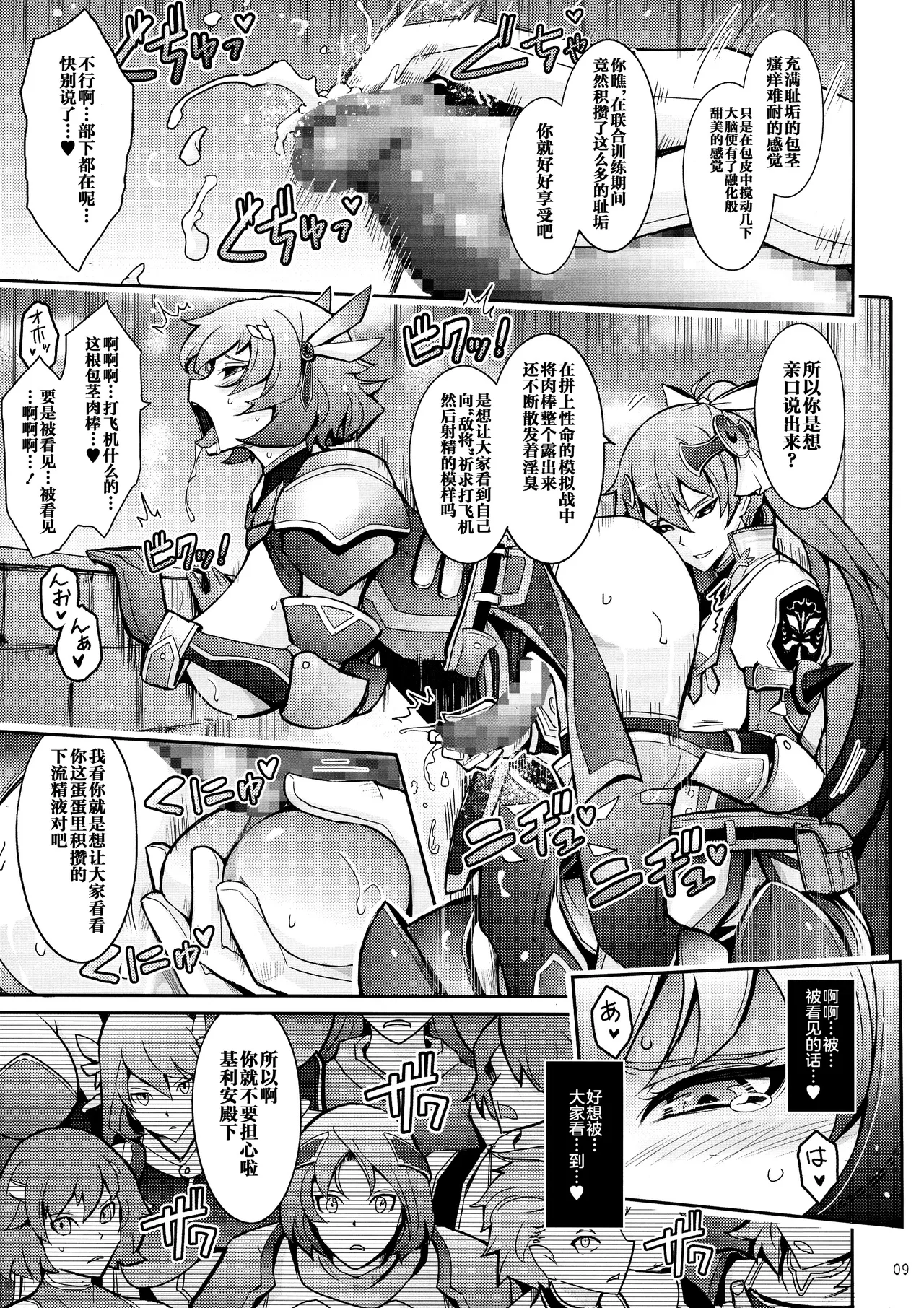 Bikou Oujo 3 Inshuu Amayakashi Choukyou Kishidan page 9 full