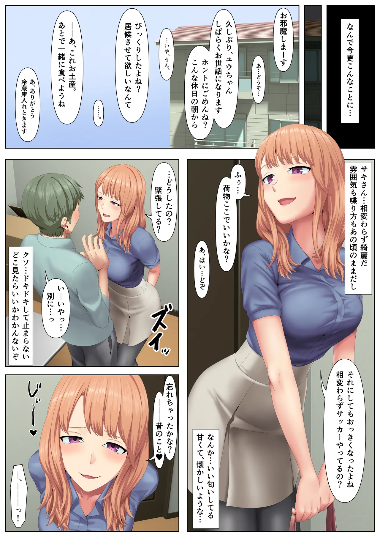 わる～いお姉ちゃんと、8年後 page 5 full