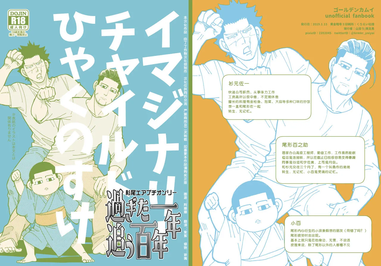 Imaginary Child Hyakunosuke page 1 full