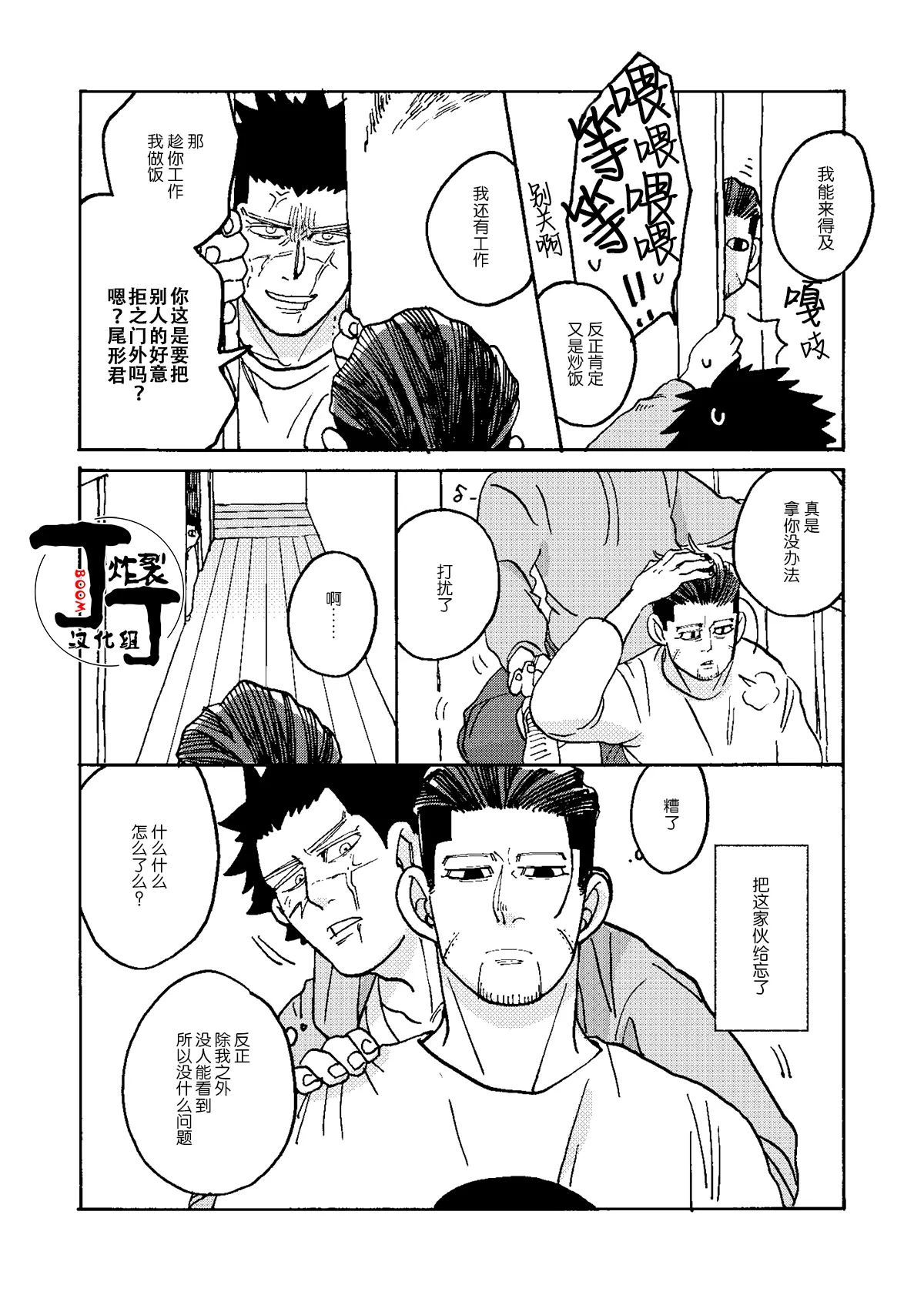 Imaginary Child Hyakunosuke page 8 full