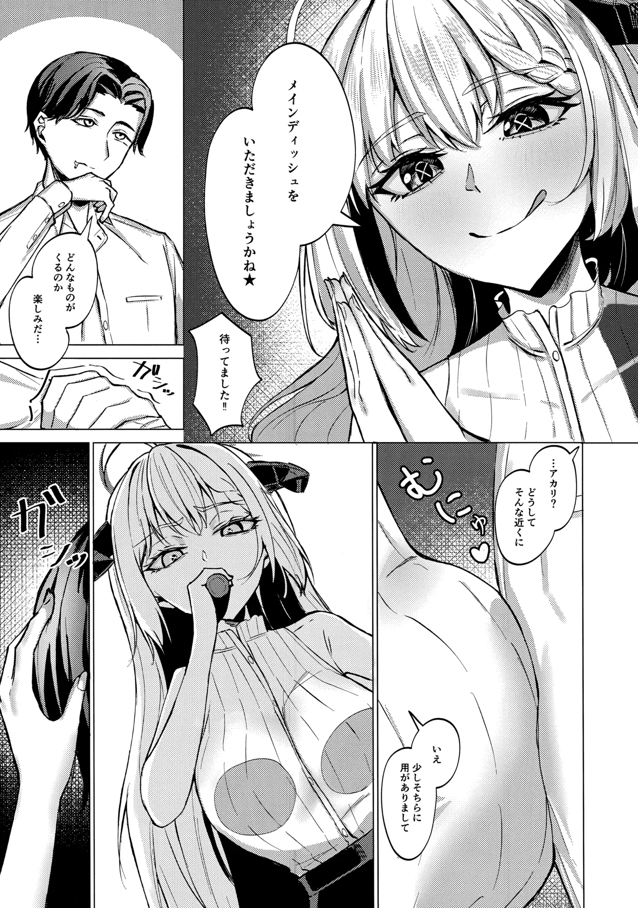 溢れる慾の到達点 page 10 full