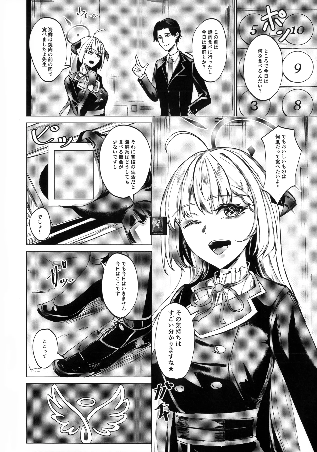 溢れる慾の到達点 page 5 full