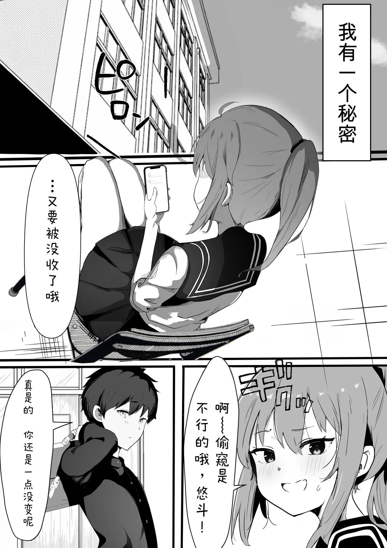 止めたい彼と見せたい私 page 2 full