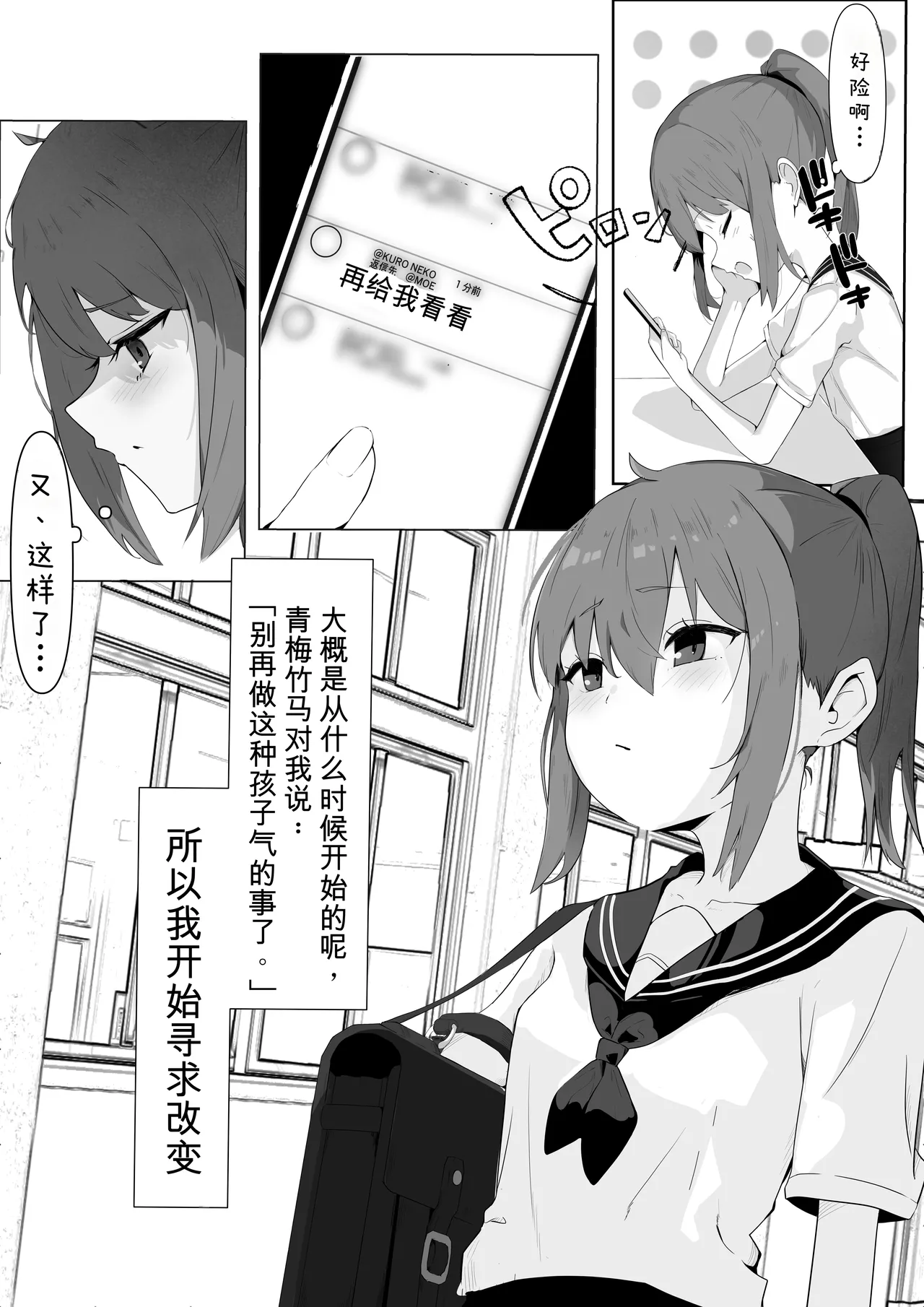 止めたい彼と見せたい私 page 3 full
