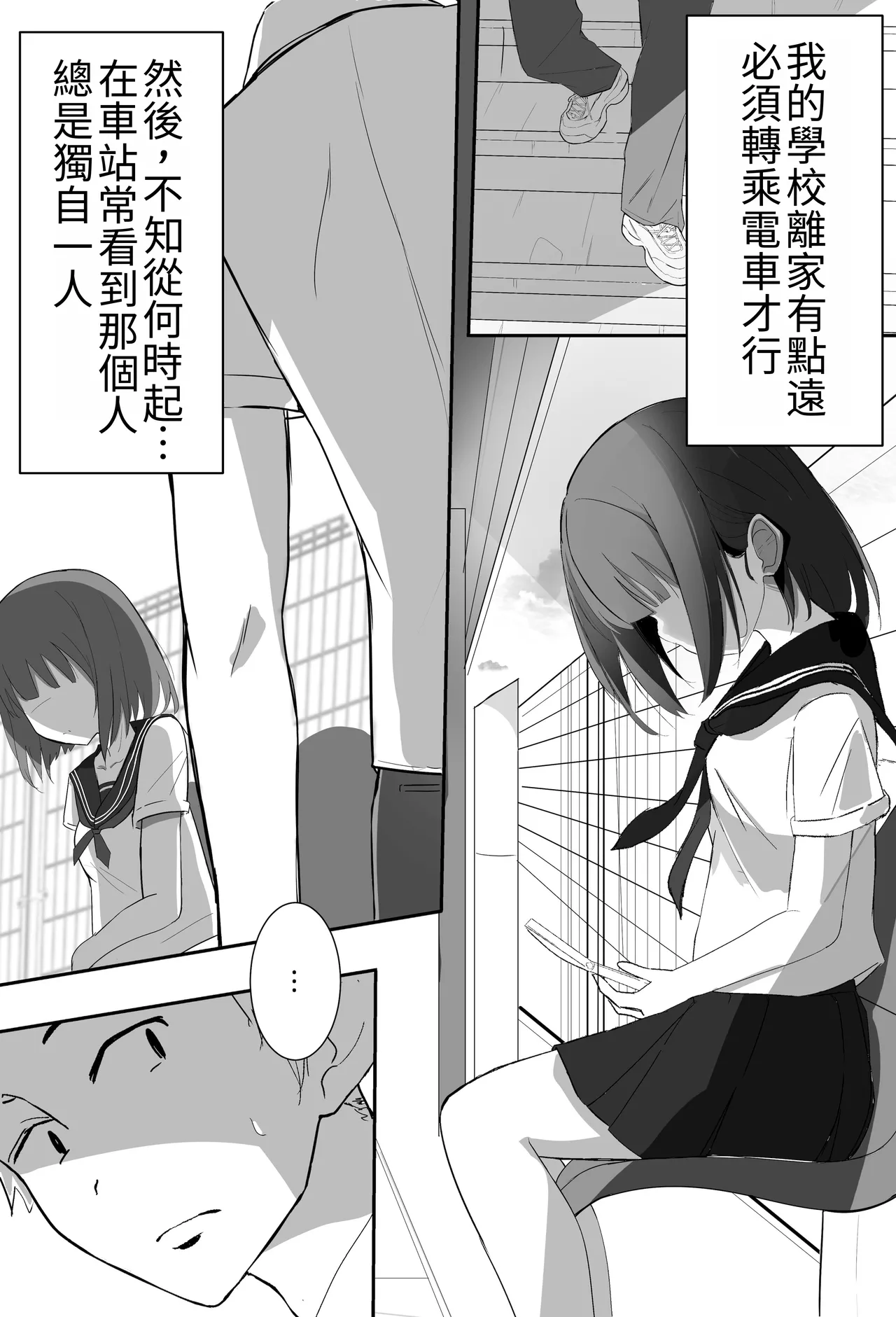 Ore-kun!! Kyou mo Issho ni Kaero ne | 俺君！！今天也要一起回家喔～ page 4 full