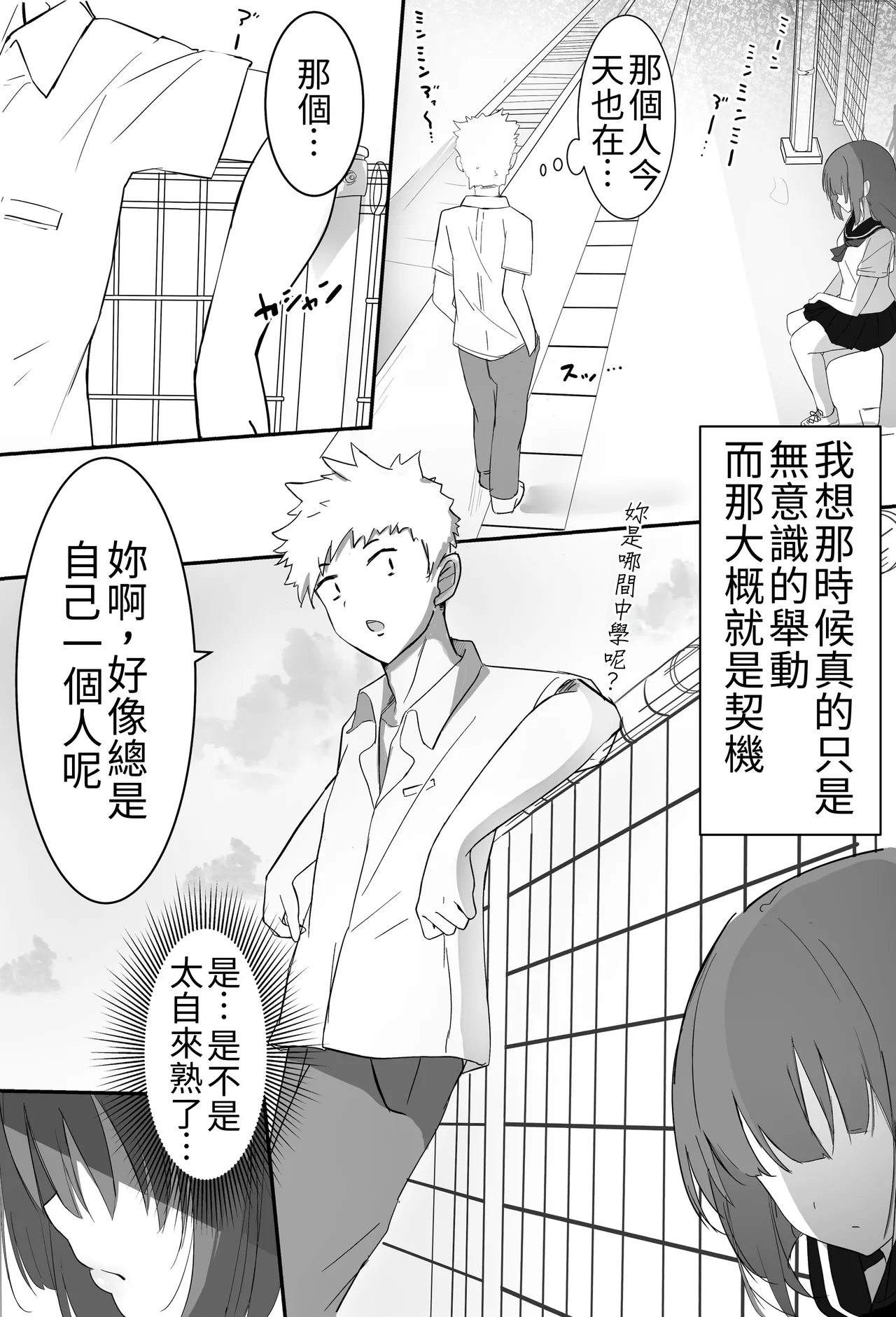 Ore-kun!! Kyou mo Issho ni Kaero ne | 俺君！！今天也要一起回家喔～ page 5 full