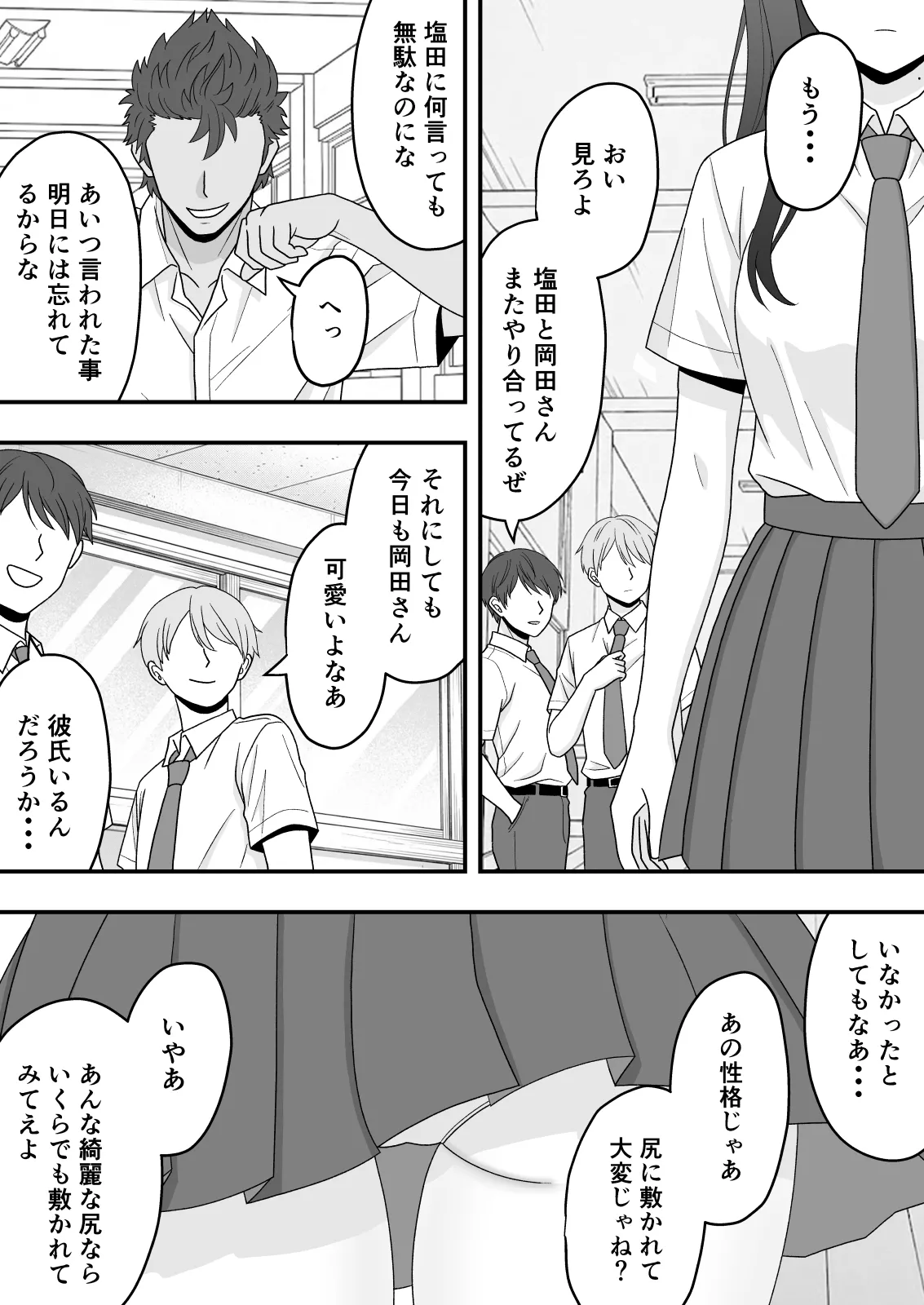 【NTR】快楽堕ちー清楚系彼女の裏の顔 page 5 full