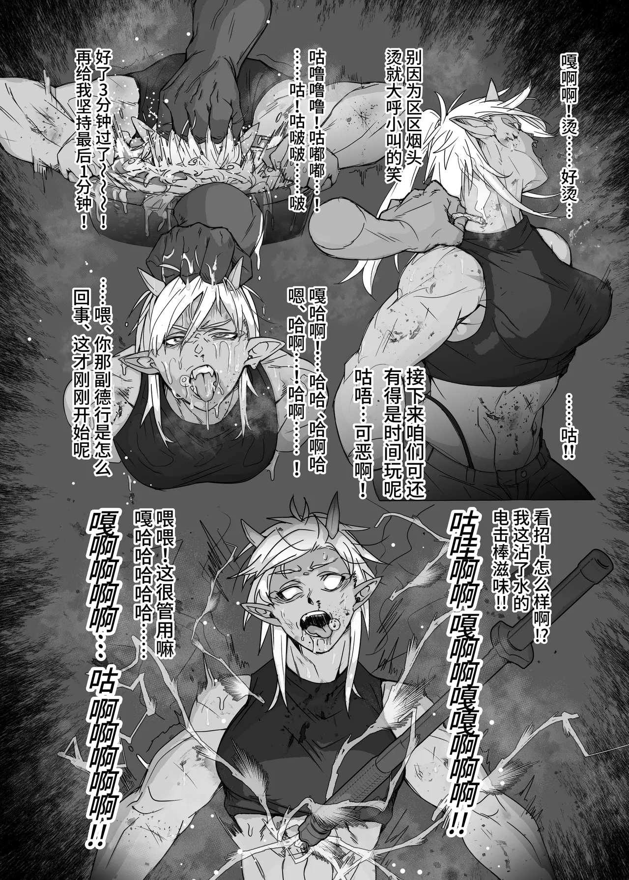 接下来『我』将……  |  Kore kara "Ore" wa...... page 10 full