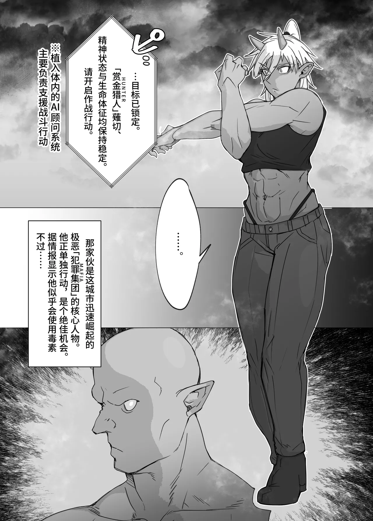 接下来『我』将……  |  Kore kara "Ore" wa...... page 4 full