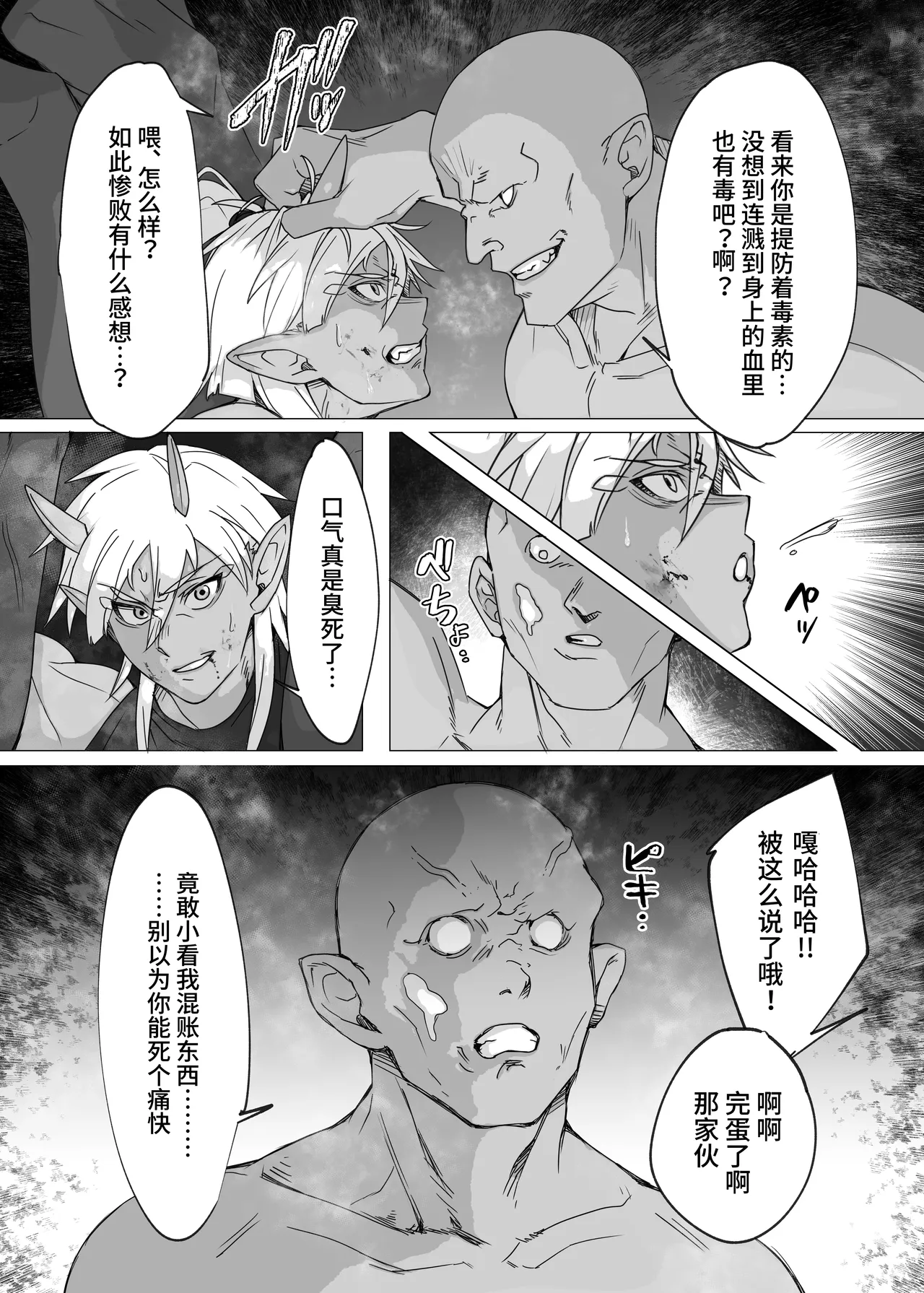 接下来『我』将……  |  Kore kara "Ore" wa...... page 9 full