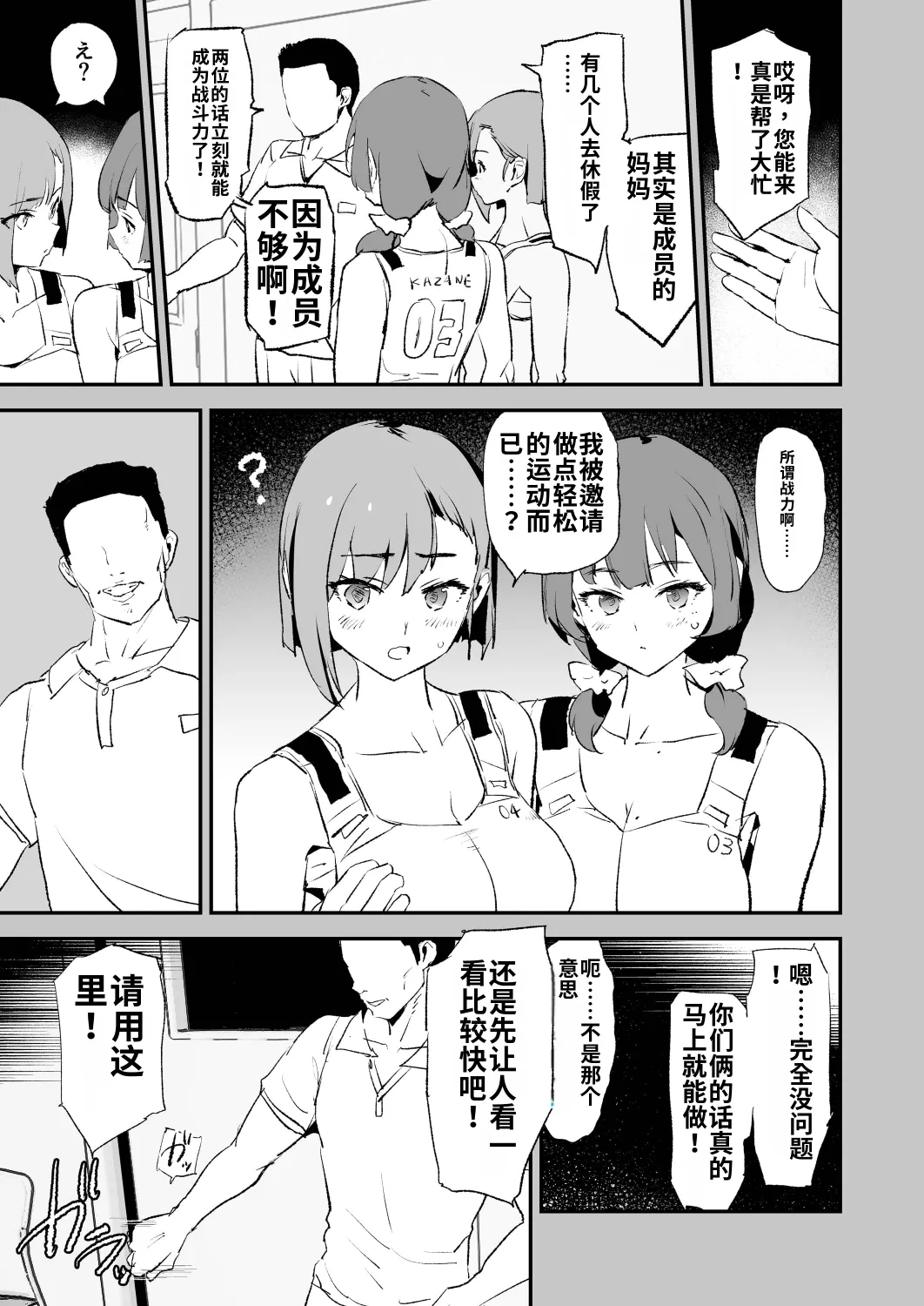 【ai渣翻】 Mama-san Volley de Mama Onaho Kaimakusen to Kesshousen! page 10 full