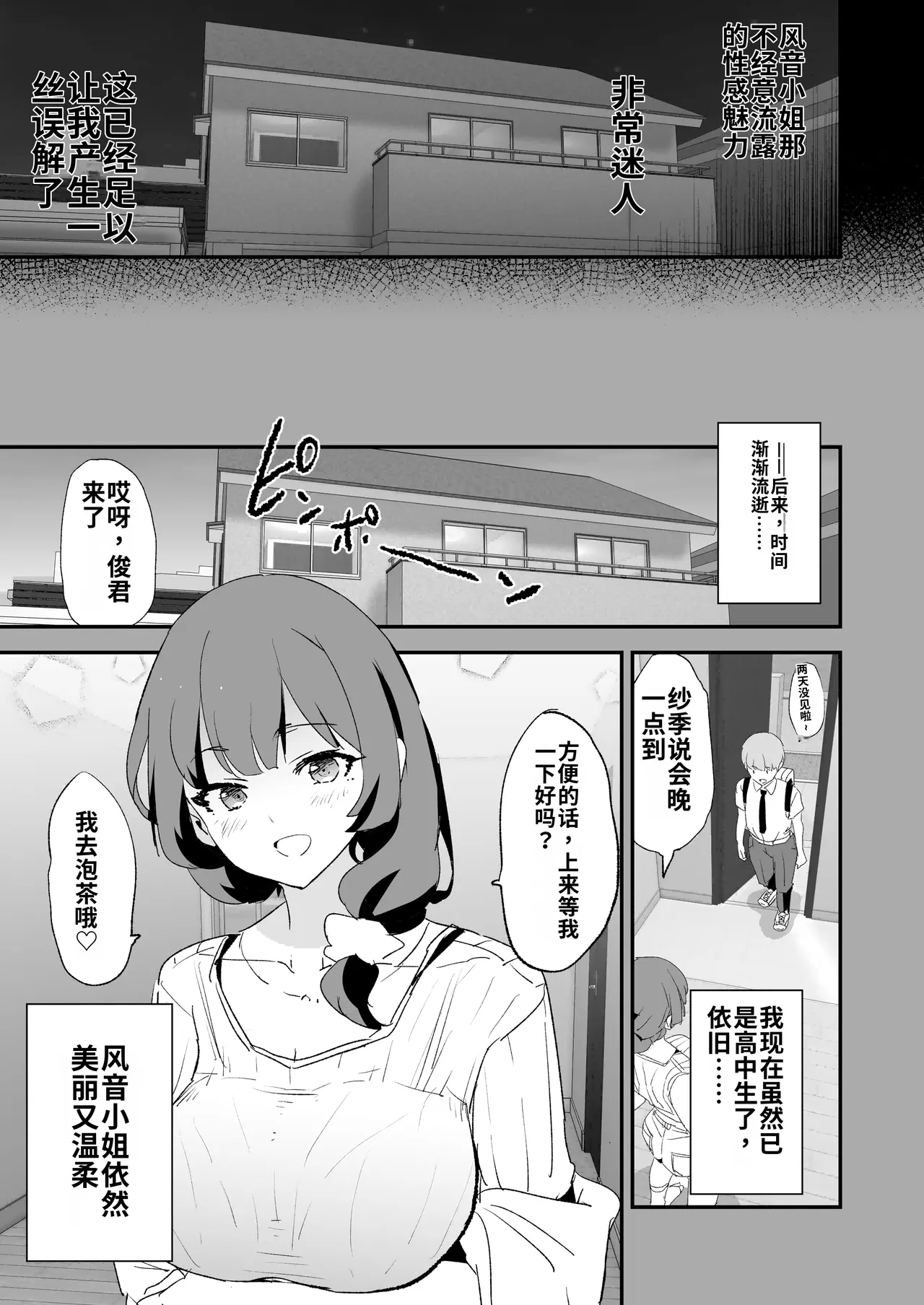 【ai渣翻】 Mama-san Volley de Mama Onaho Kaimakusen to Kesshousen! page 6 full