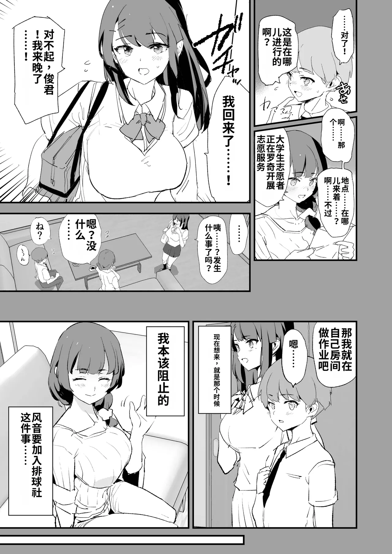 【ai渣翻】 Mama-san Volley de Mama Onaho Kaimakusen to Kesshousen! page 8 full