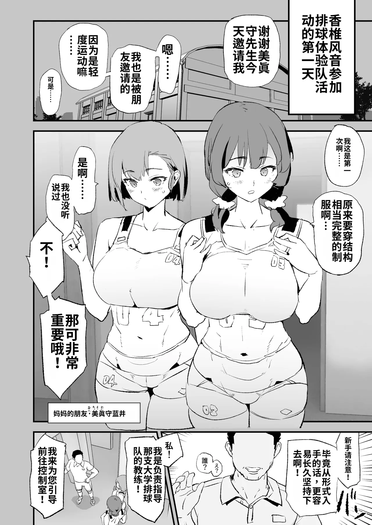 【ai渣翻】 Mama-san Volley de Mama Onaho Kaimakusen to Kesshousen! page 9 full