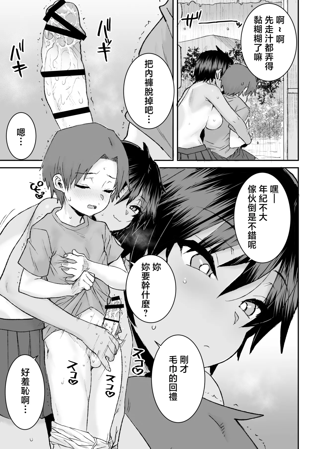 Mukuchi de Ki no Tsuyoi Boyish na Onee-chan de Boku wa Doutei o Sotsugyou shimashita page 10 full