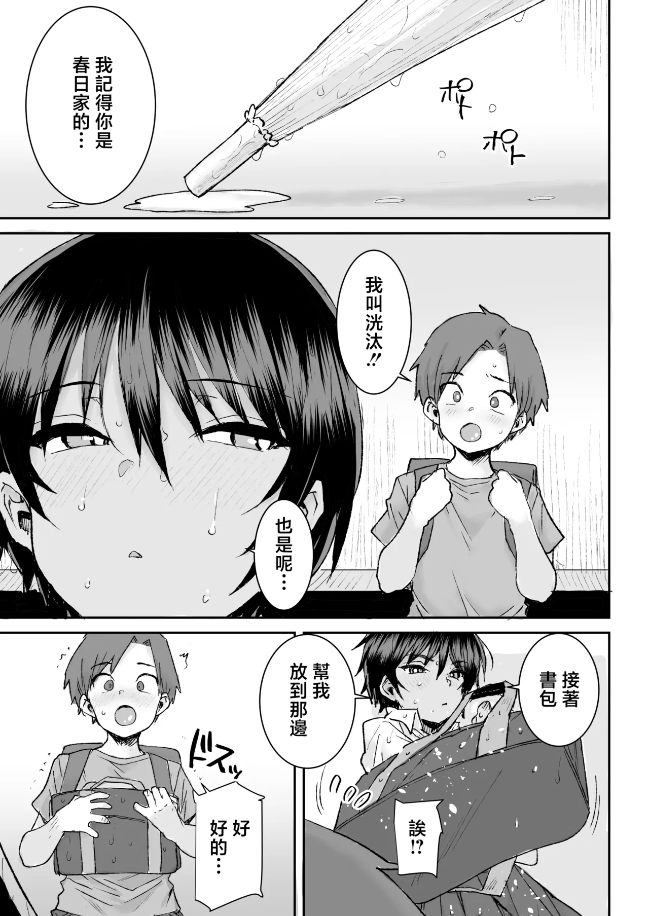 Mukuchi de Ki no Tsuyoi Boyish na Onee-chan de Boku wa Doutei o Sotsugyou shimashita page 4 full