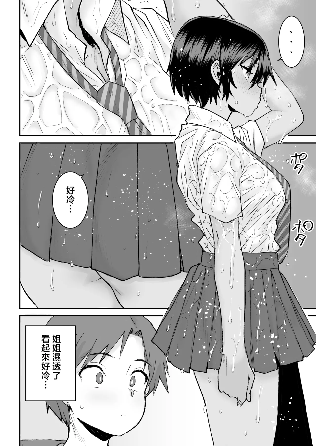 Mukuchi de Ki no Tsuyoi Boyish na Onee-chan de Boku wa Doutei o Sotsugyou shimashita page 5 full