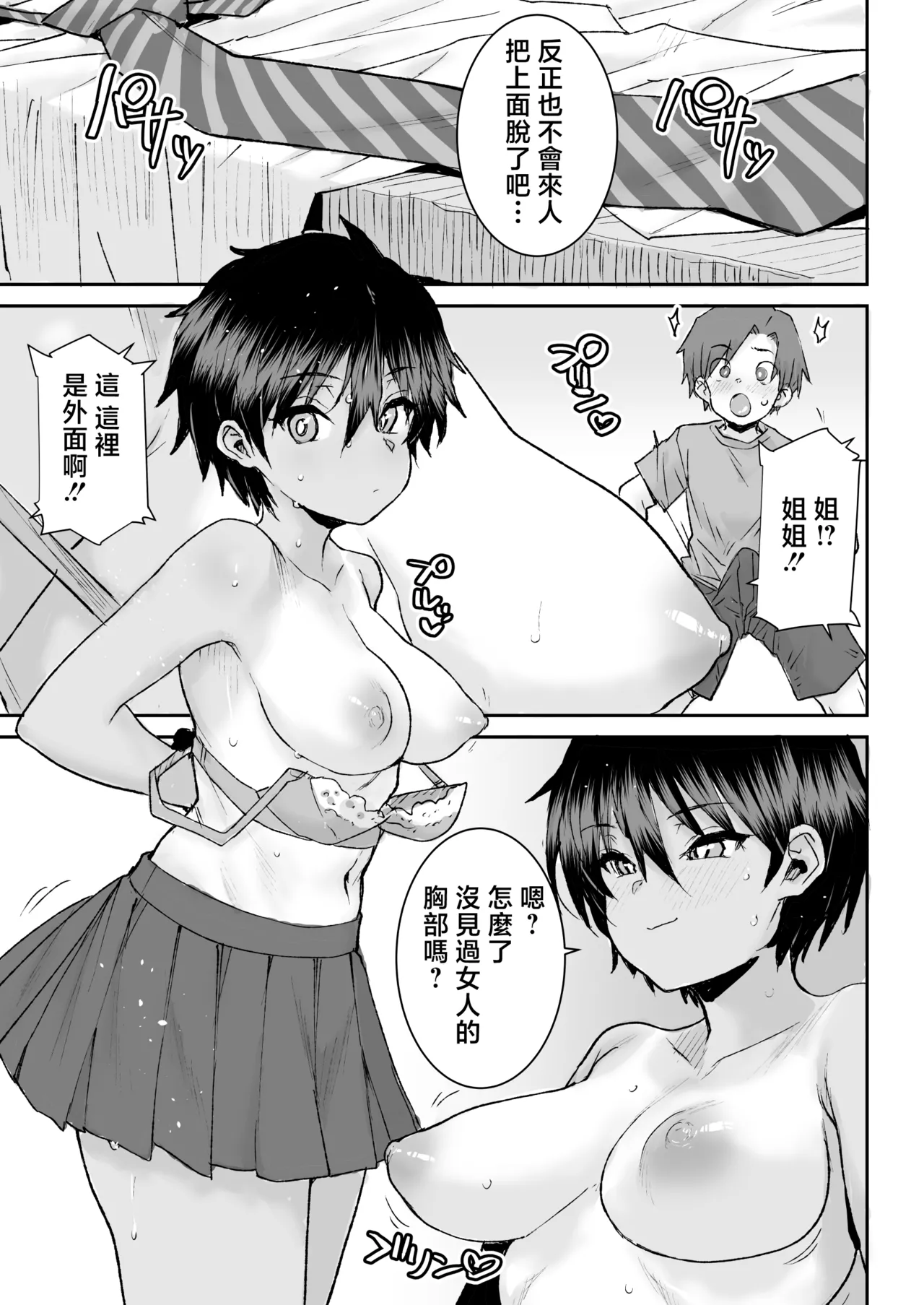 Mukuchi de Ki no Tsuyoi Boyish na Onee-chan de Boku wa Doutei o Sotsugyou shimashita page 8 full