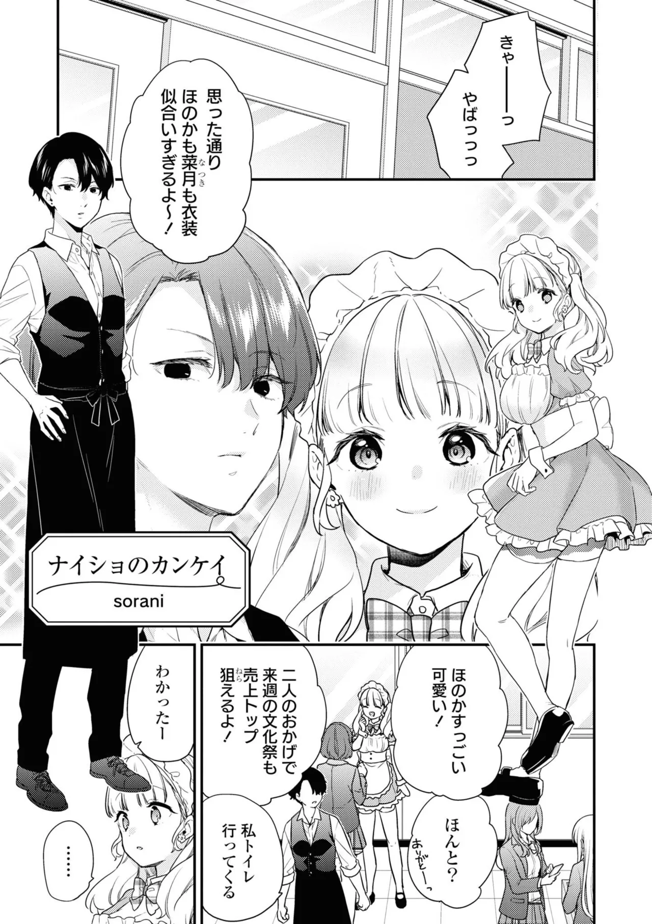 Icha Love shikanai Yuri Anthology sugar page 5 full