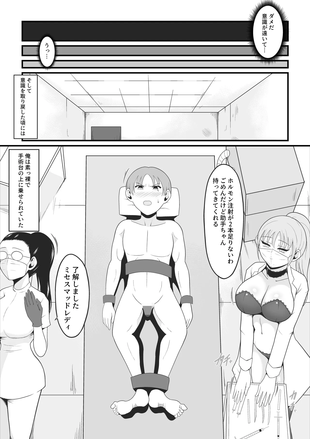 【TS Kairaku Ochi】 Ore Ga Atashi Ni Natta Hi ~Chō Riaru VR De Mesu-ka Echi Echi Tsuitaiken ~ page 5 full
