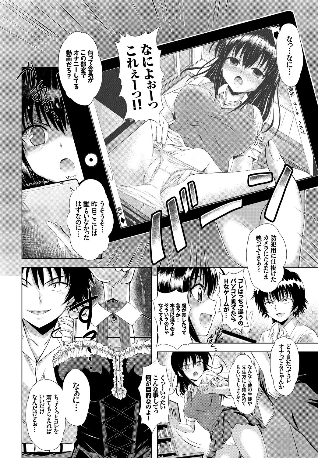コスってよ! 生徒会長 page 2 full