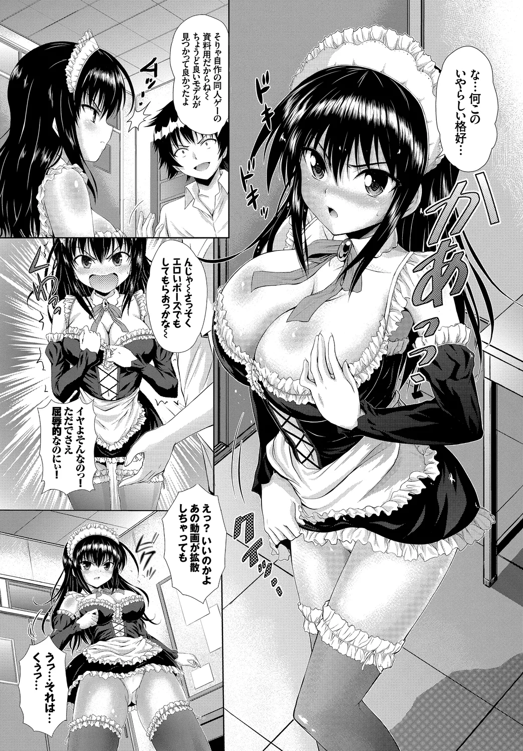 コスってよ! 生徒会長 page 3 full