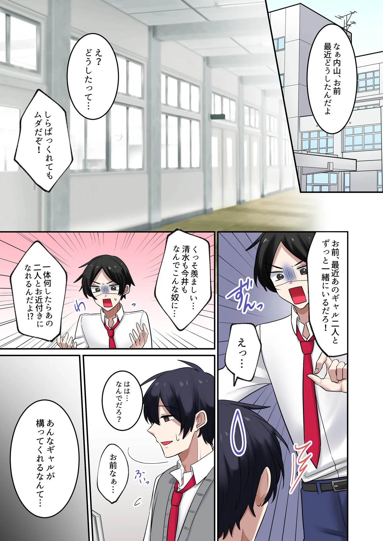 ギャルたちに可愛がられすぎて、ナカ出しセックスしまくるハナシ3 page 2 full